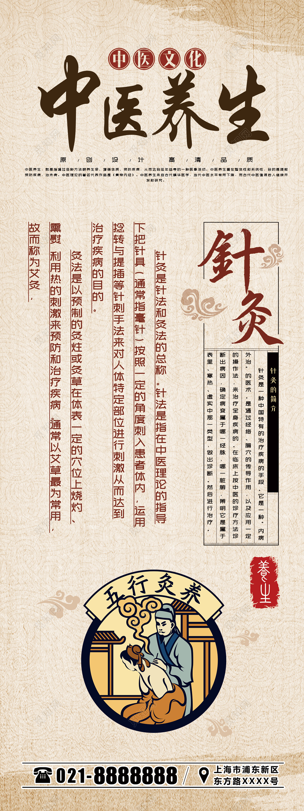 中国风中医养生针灸中医养生展架易拉宝