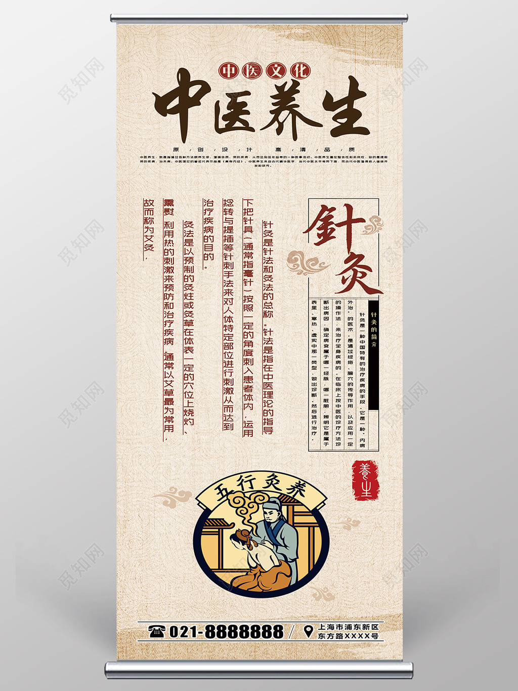 中国风中医养生针灸中医养生展架易拉宝