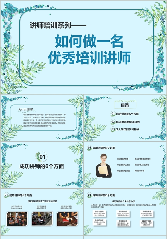 小清新插画风讲师培训系列之如何做一名优秀培训讲师ppt模板