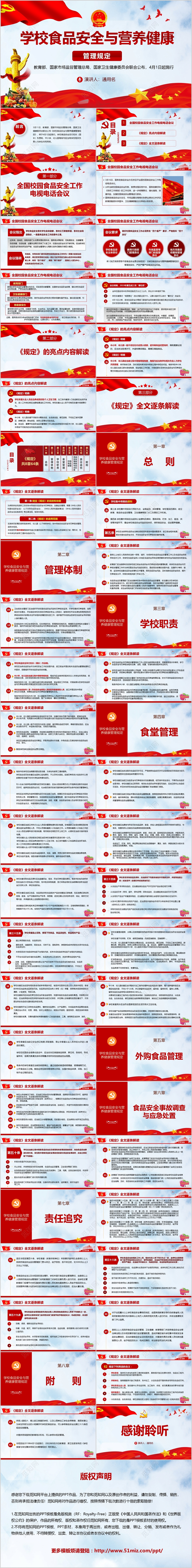 学校食品安全与营养健康管理规定PPT党政党课党建ppt