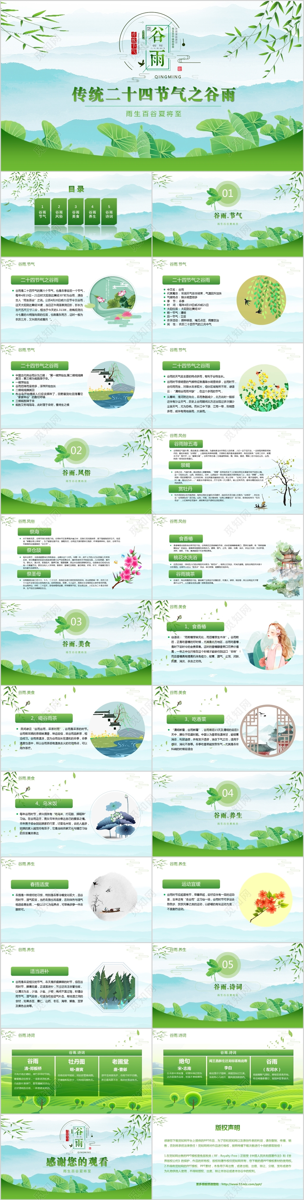 小清新中国传统二十四节气之谷雨PPT模板