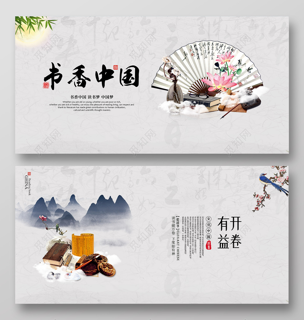 读书分享中国风书香中国开卷有益读书日读书梦中国梦宣传展板