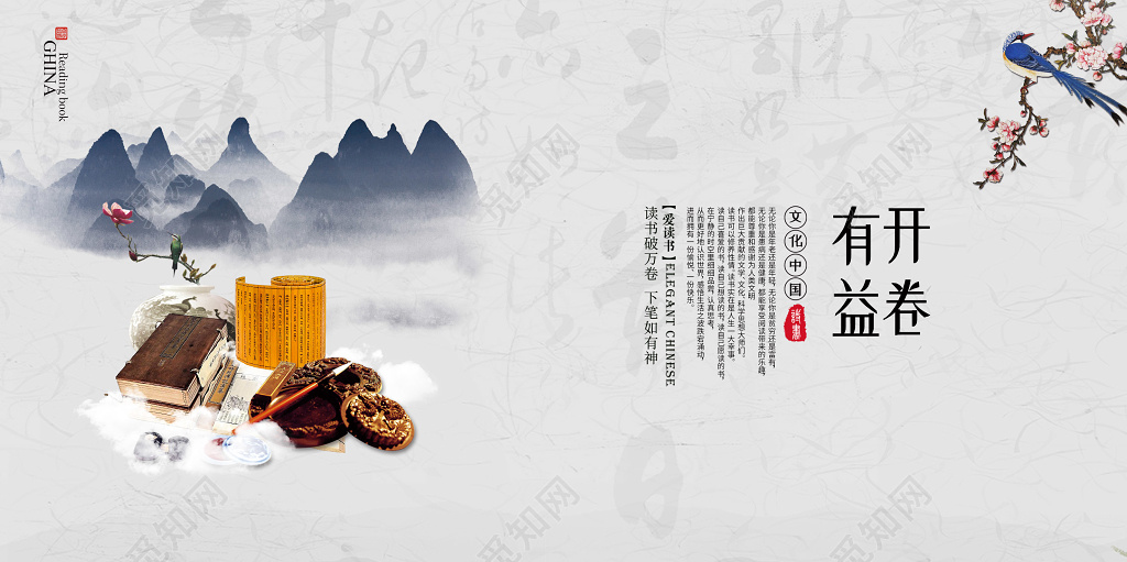 读书分享中国风书香中国开卷有益读书日读书梦中国梦宣传展板