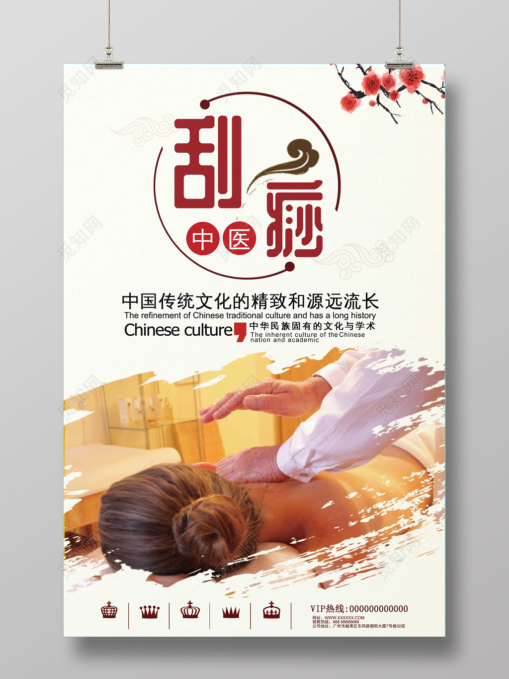 中国风中医养生刮痧文化海报