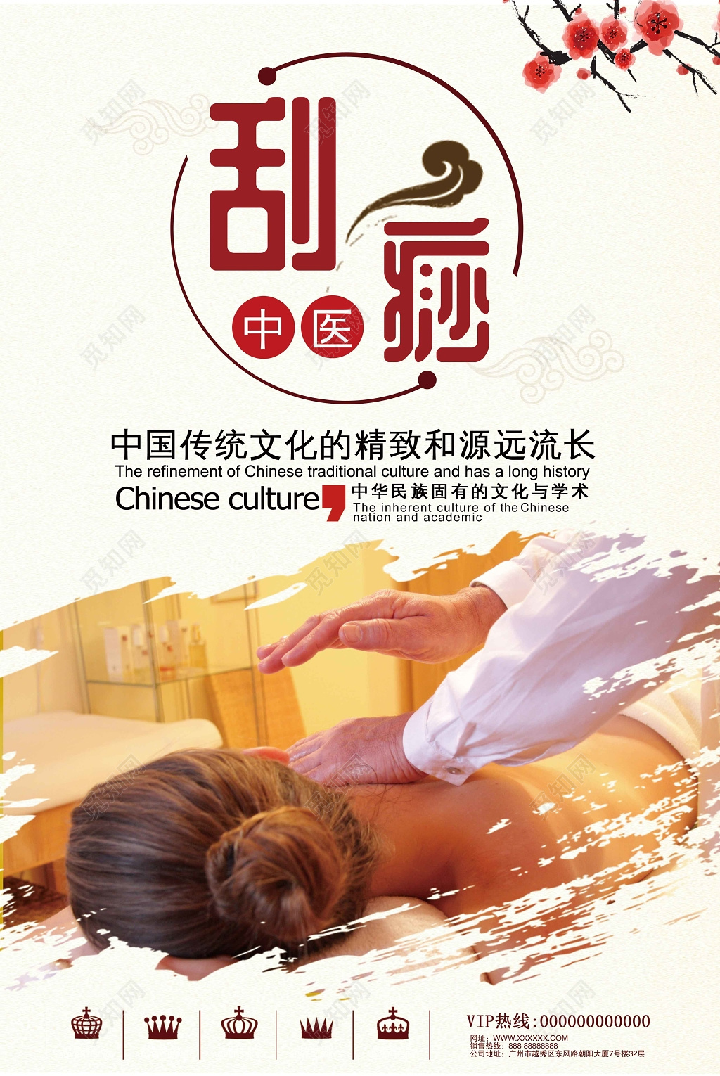 中国风中医养生刮痧文化海报