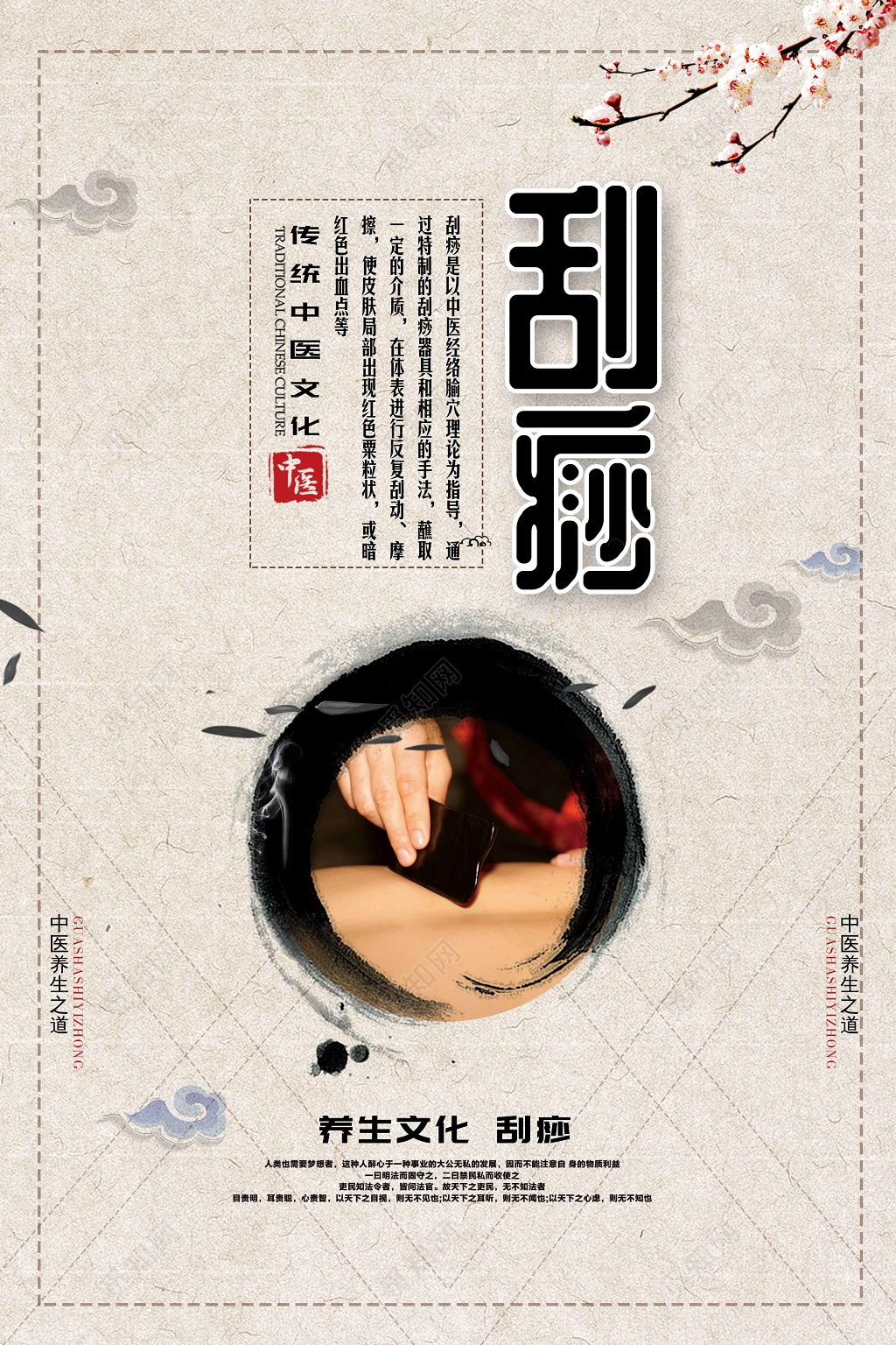 中国风中医养生刮痧文化海报