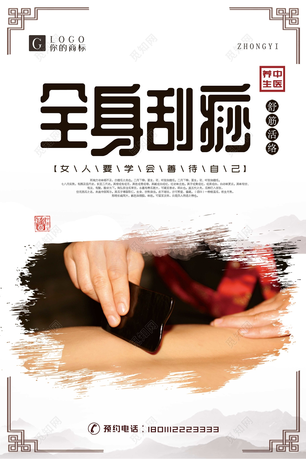 全身刮痧中医养生刮痧海报