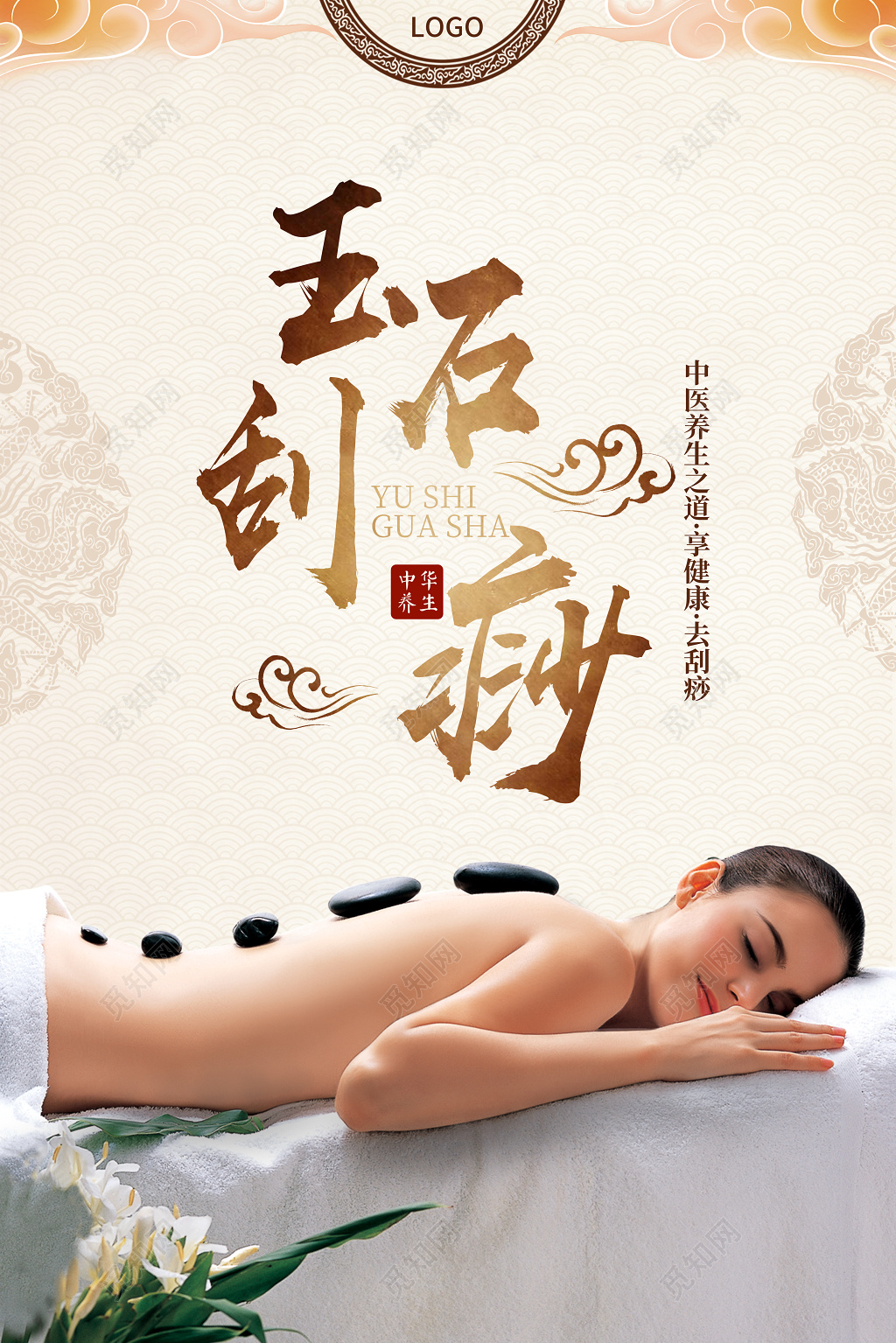 简约古典玉石刮痧中医养生刮痧海报