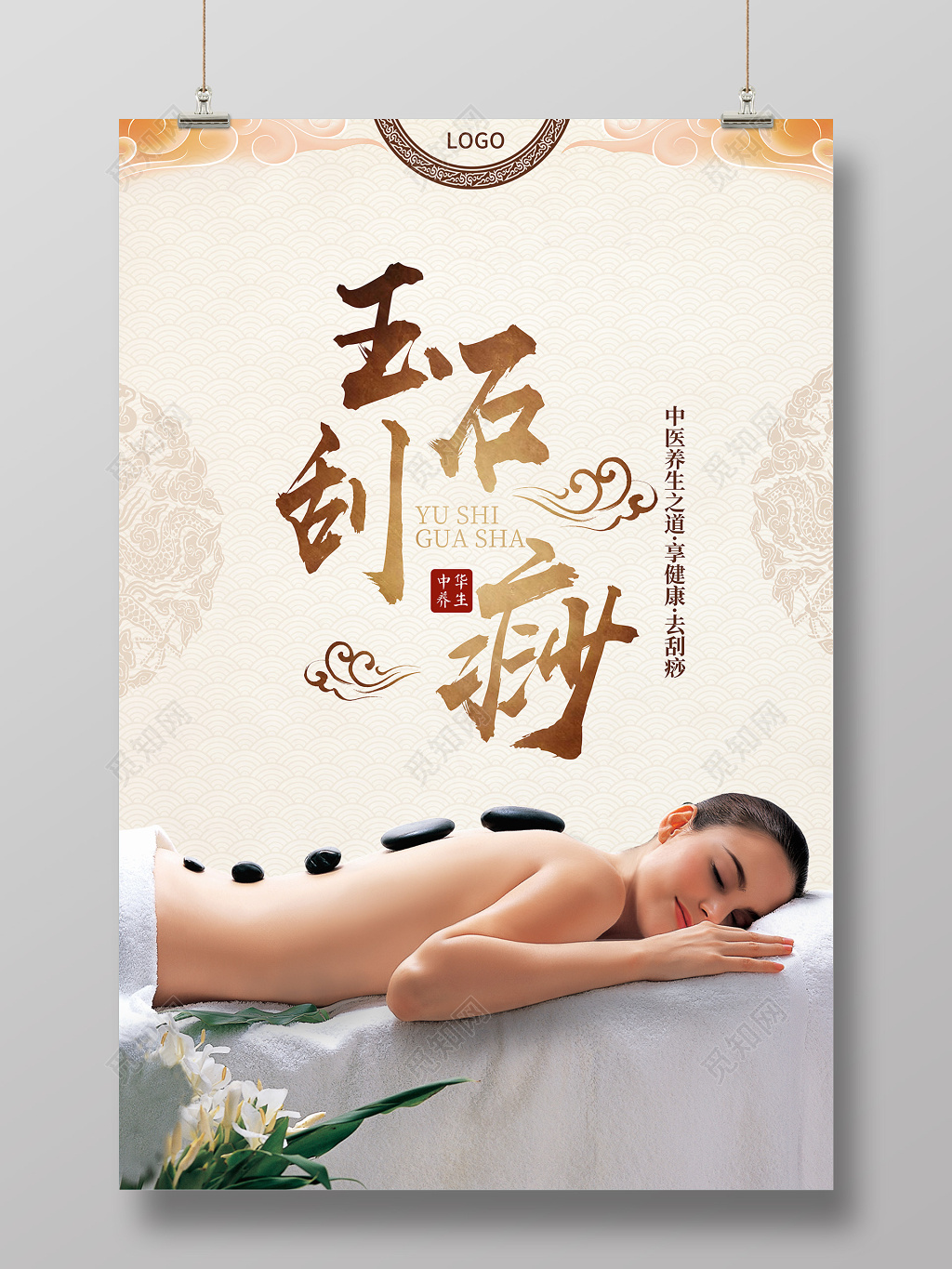 简约古典玉石刮痧中医养生刮痧海报