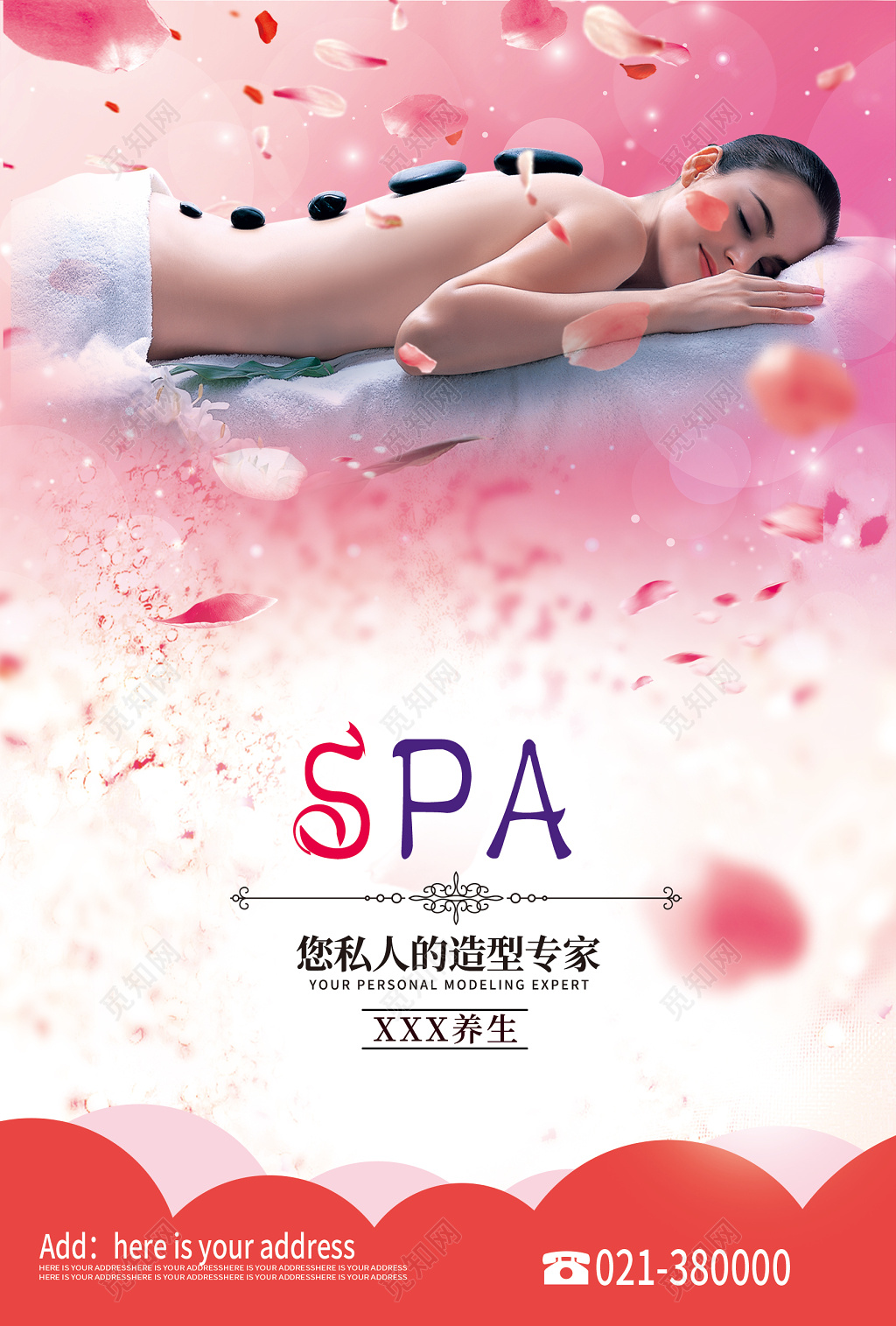 粉色唯美SPA中医养生刮痧海报