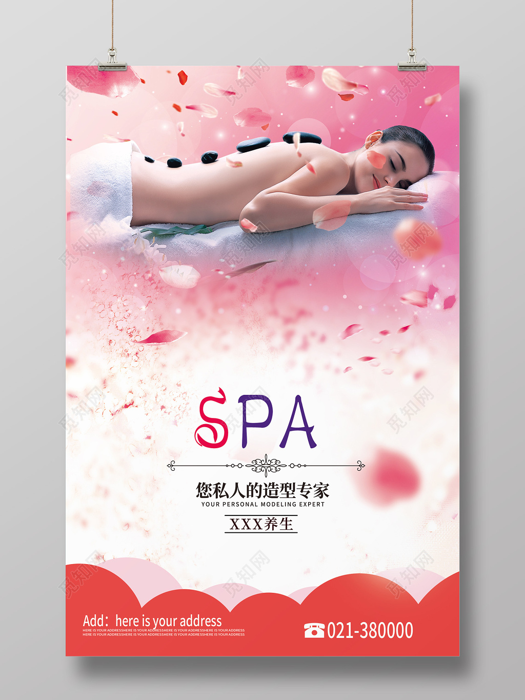 粉色唯美SPA中医养生刮痧海报