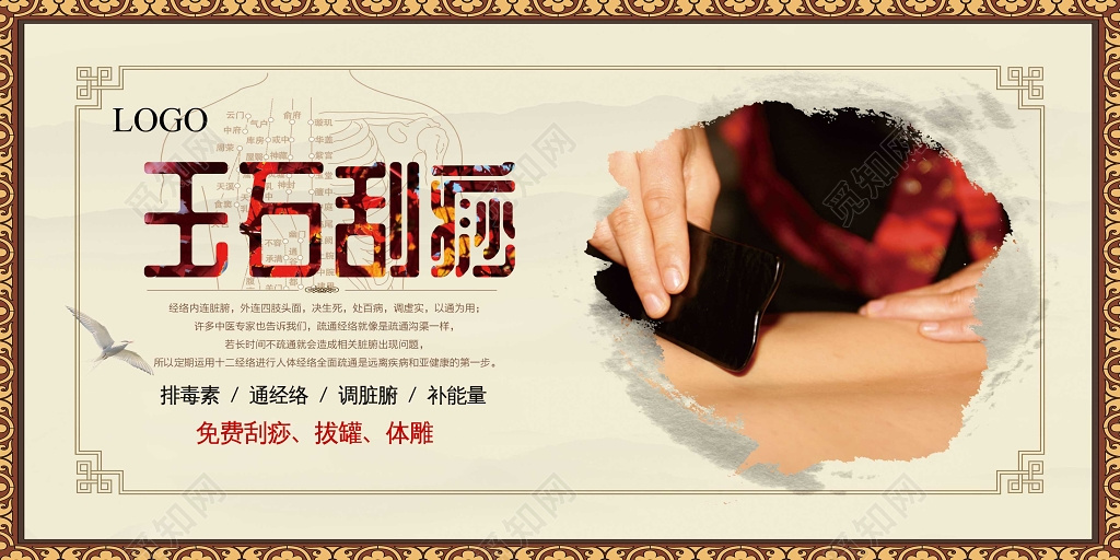 中医养生刮痧玉石刮痧展板