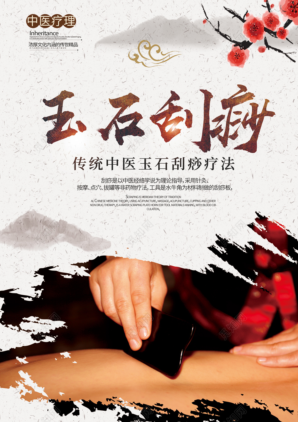水墨古风传统中医玉石刮痧疗法中医养生刮痧海报