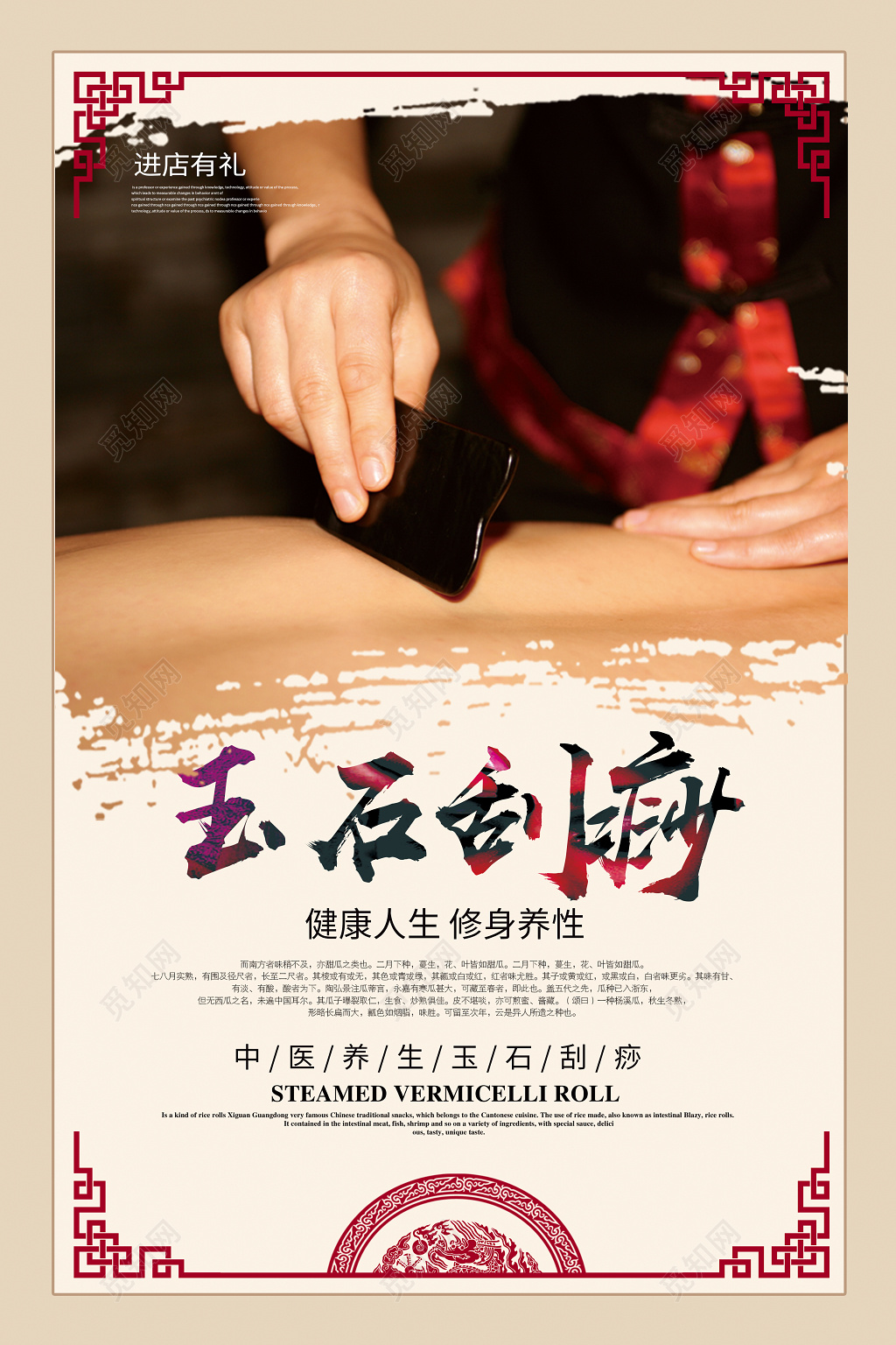 简约古典中医养生玉石刮痧中医养生刮痧海报