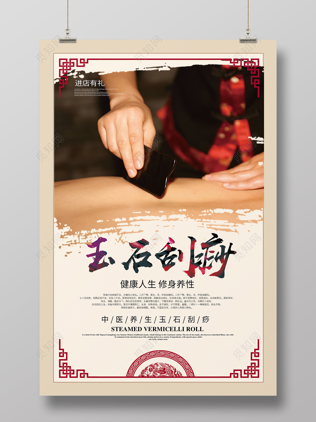 简约古典中医养生玉石刮痧中医养生刮痧海报