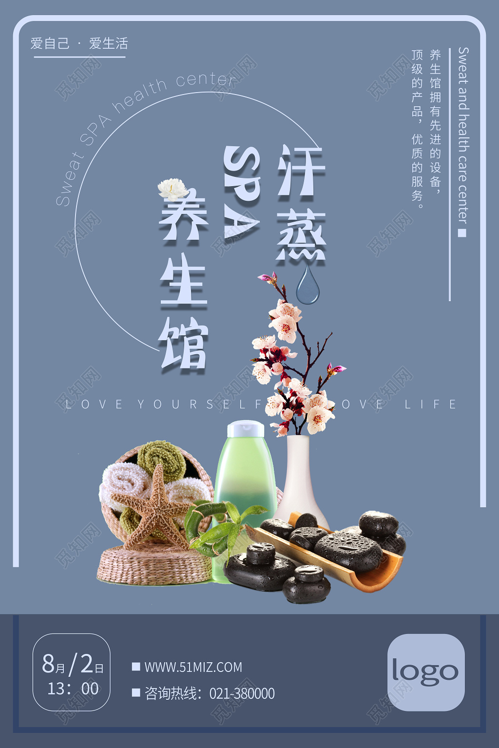 蓝色简约汗蒸SPA养生馆中医养生汗蒸海报