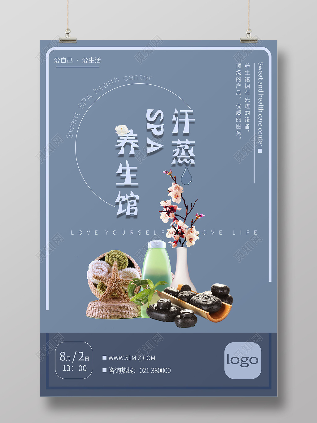 蓝色简约汗蒸SPA养生馆中医养生汗蒸海报