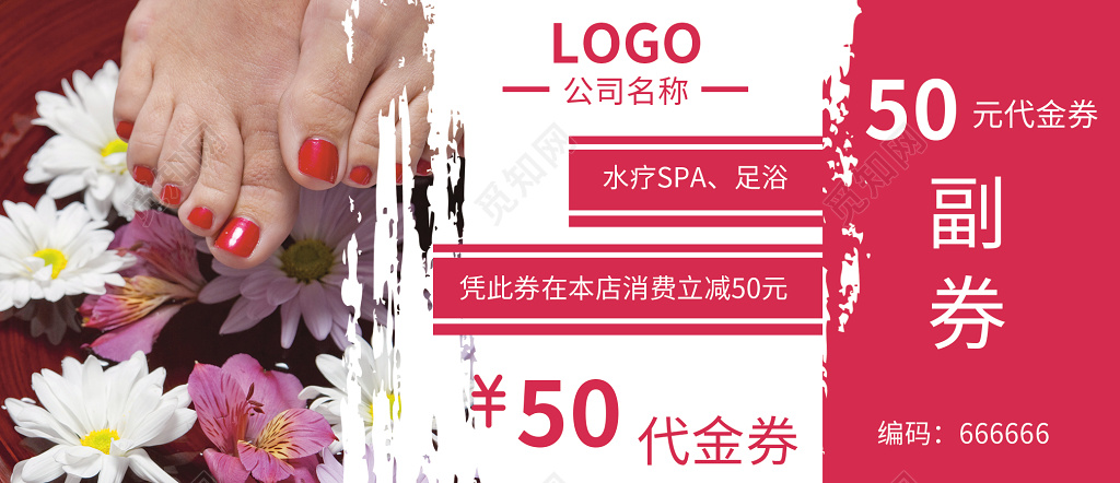 简约水疗SPA中医养生足浴50元代金券活动促销