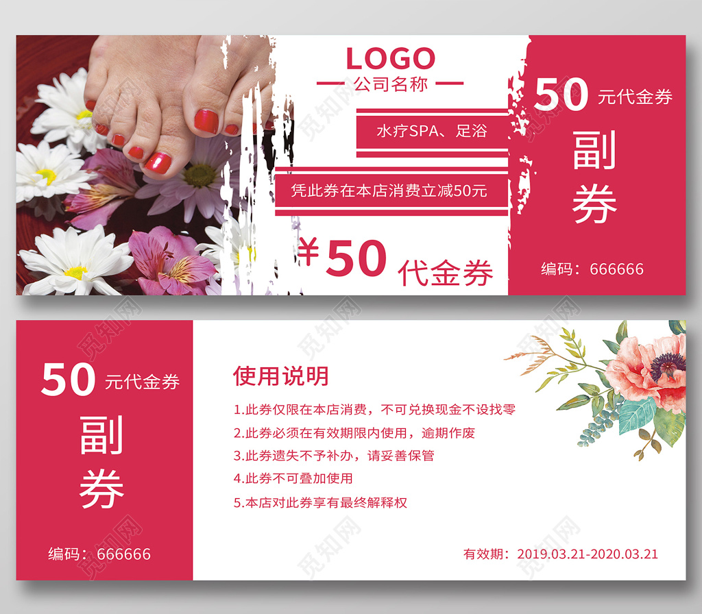 简约水疗SPA中医养生足浴50元代金券活动促销