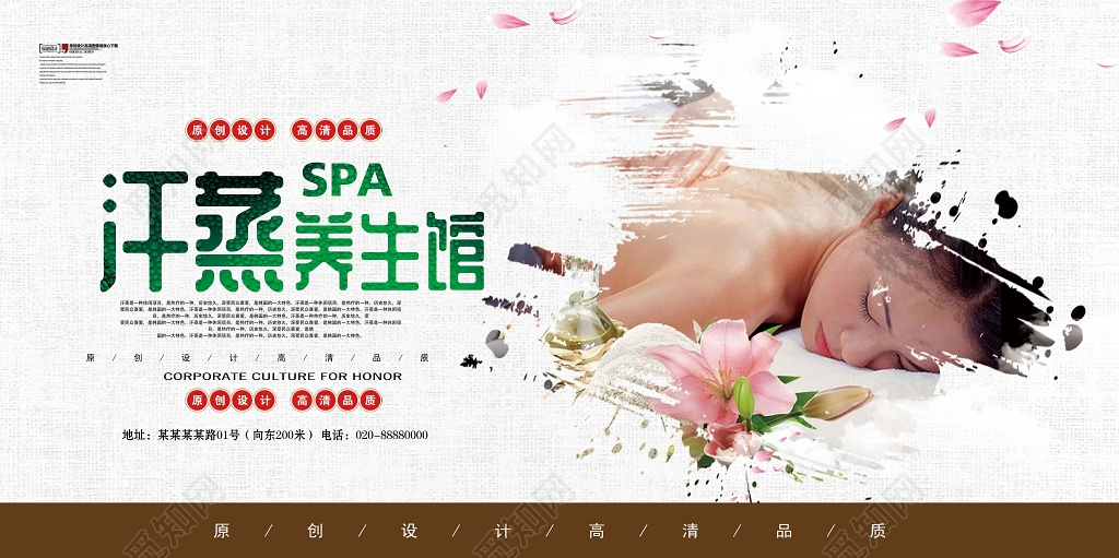 唯美中医养生汗蒸馆美女展板