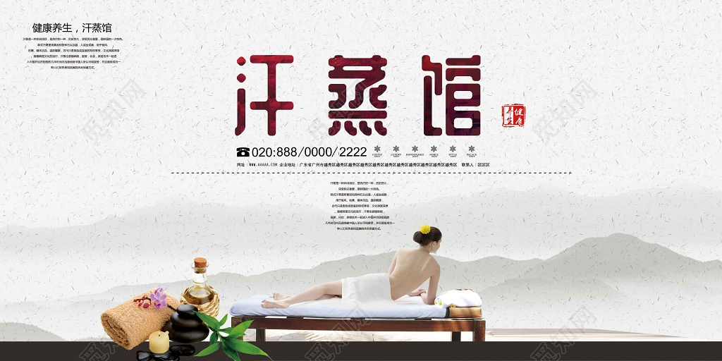 简约中医养生汗蒸馆美女SPA