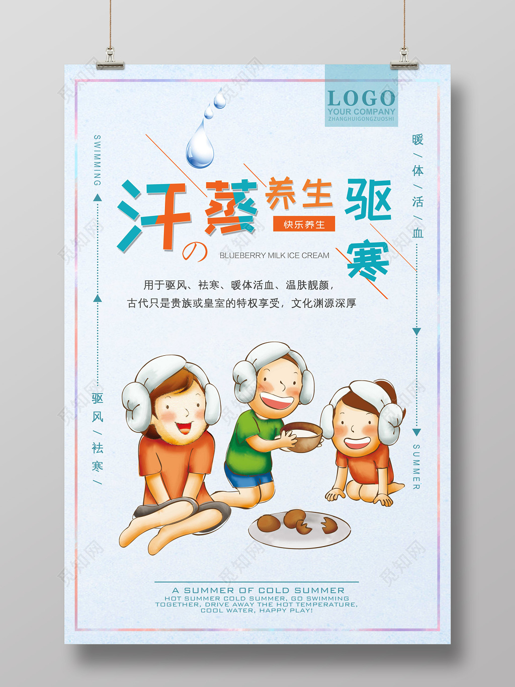 中医养生汗蒸驱寒养生快乐养生韩式健康SPA海报