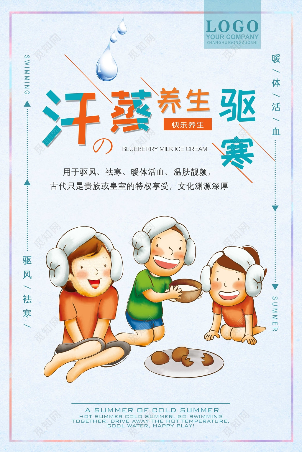 中医养生汗蒸驱寒养生快乐养生韩式健康SPA海报