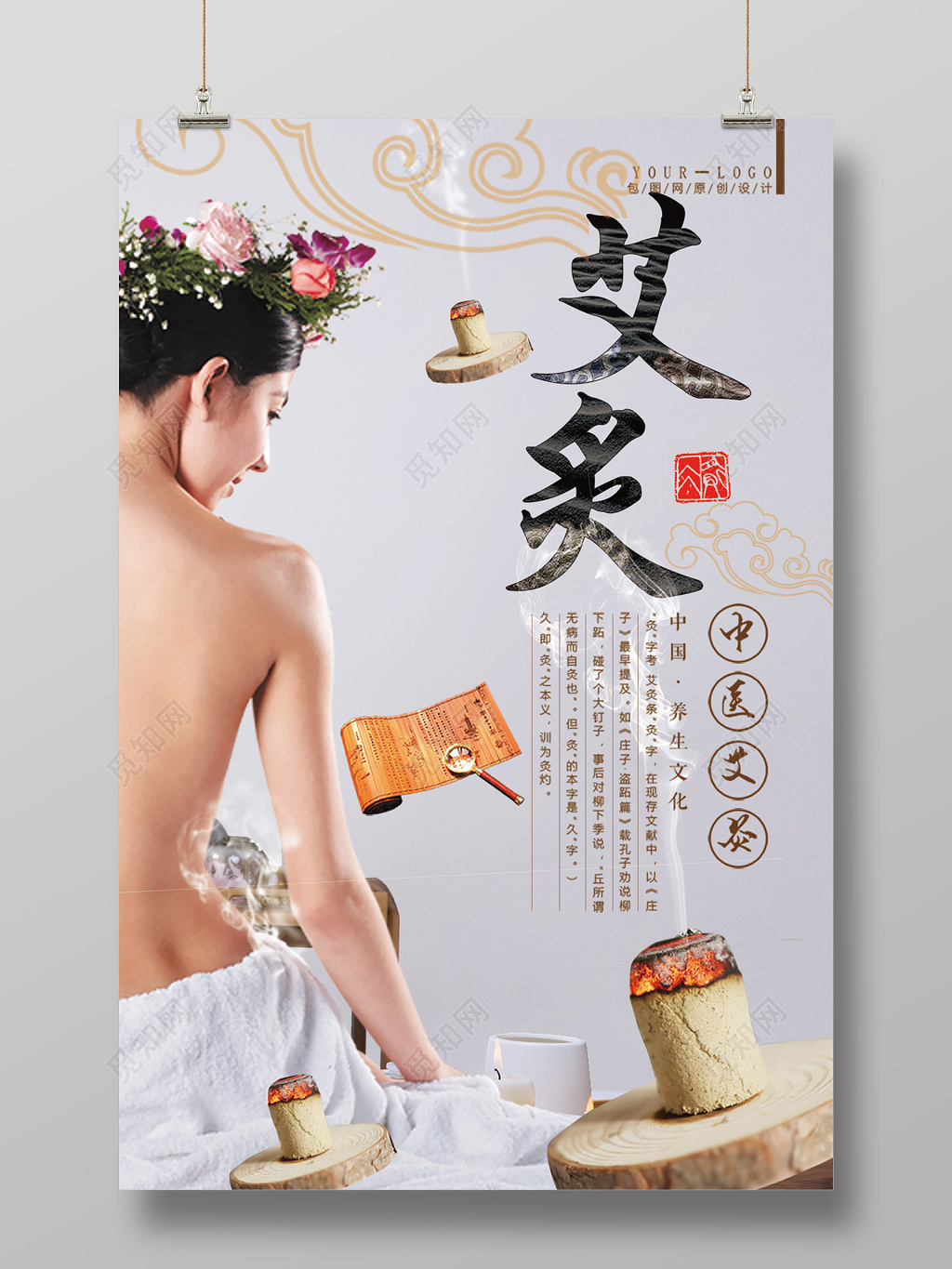 中国风中医养生艾灸养生文化海报