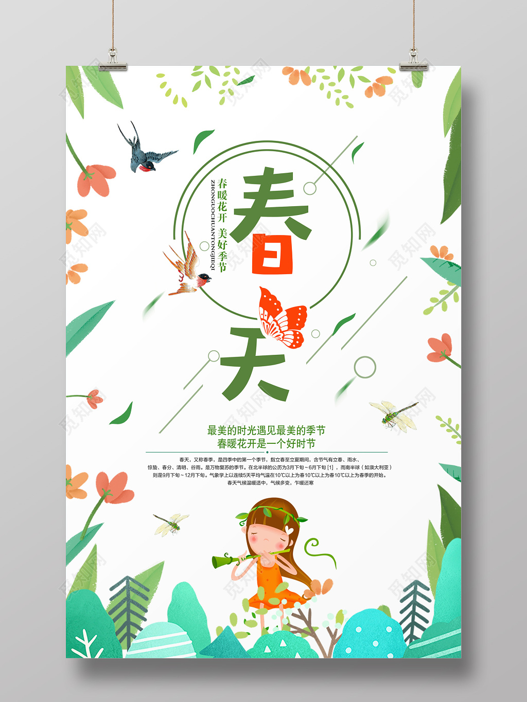 唯美春暖花开春天宣传海报