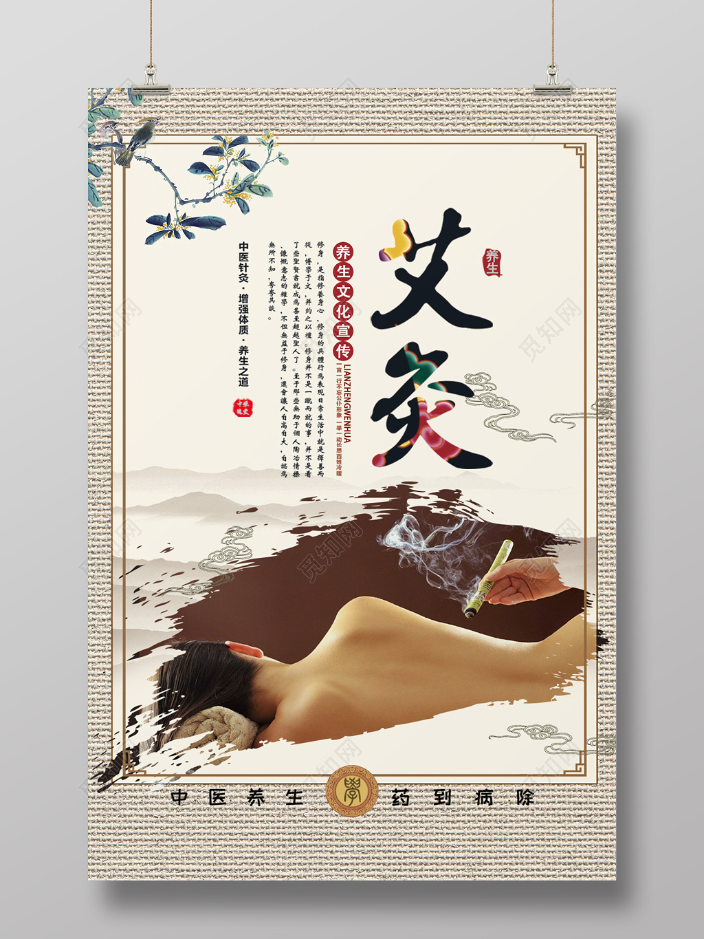 风中医养生艾灸养生文化宣传海报
