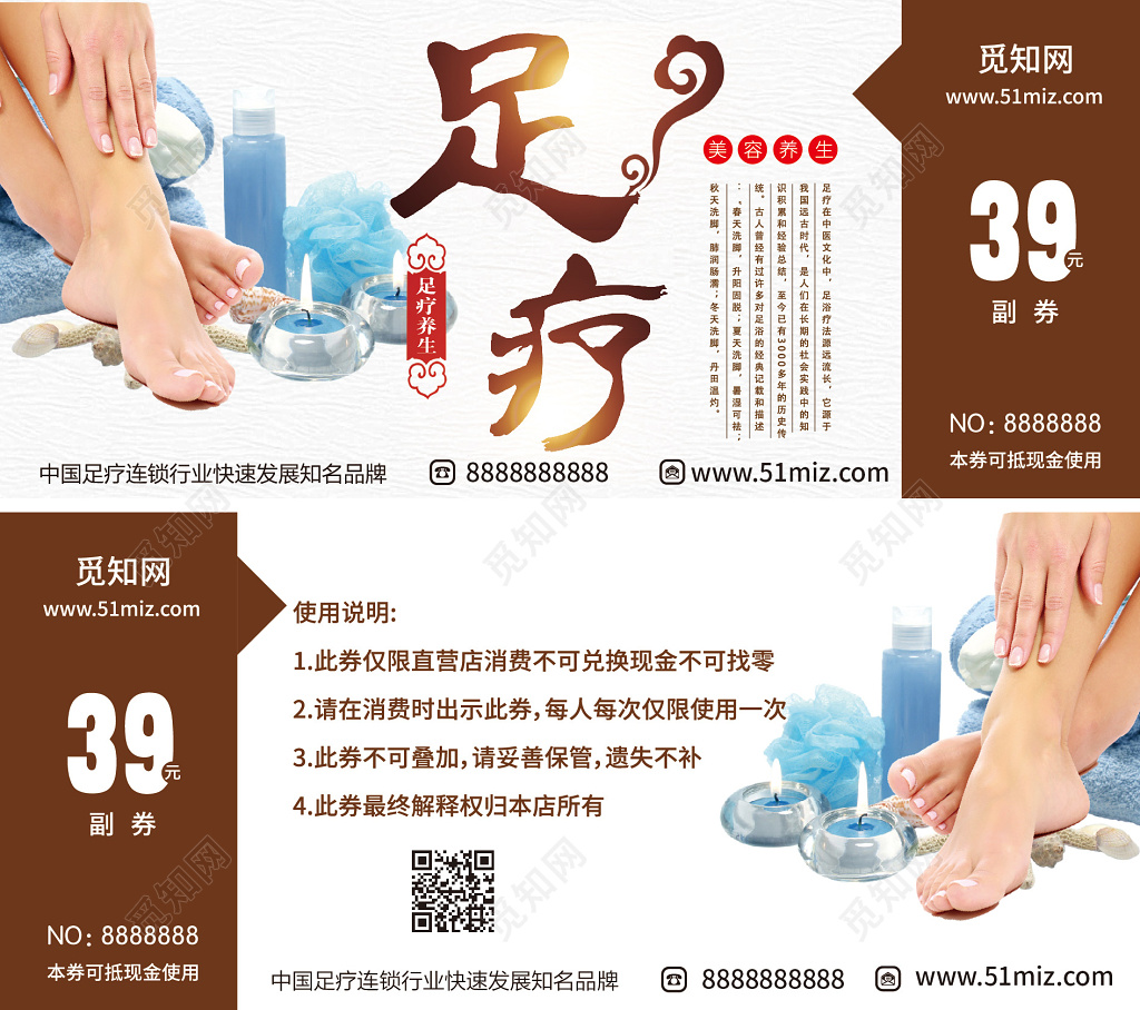 高端大气中医养生足疗足浴代金券