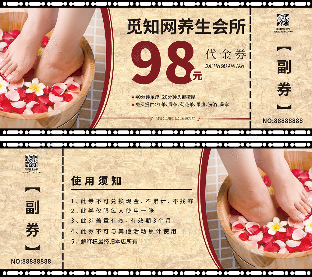 简约时尚中式风格足浴养生会所代现金券