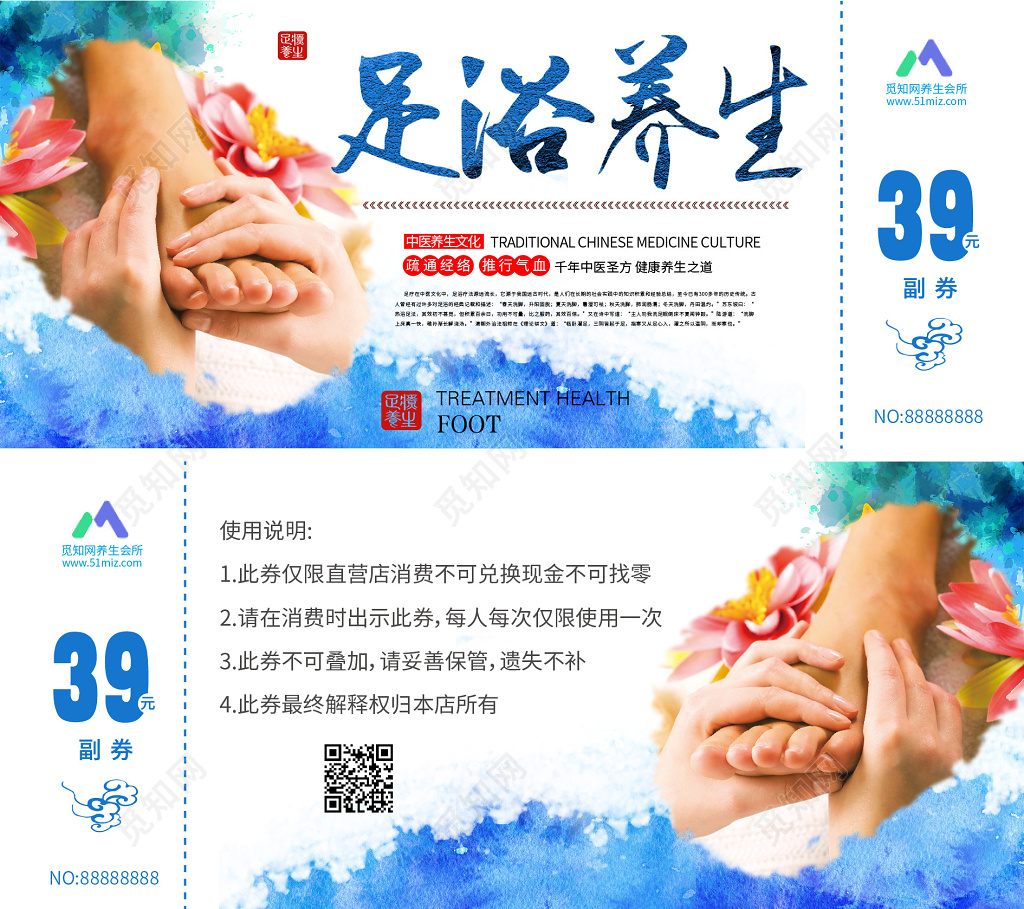 大气高端简洁中医养生足浴足疗代金券