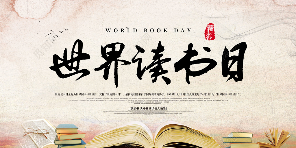 世界读书日中国风展板海报设计