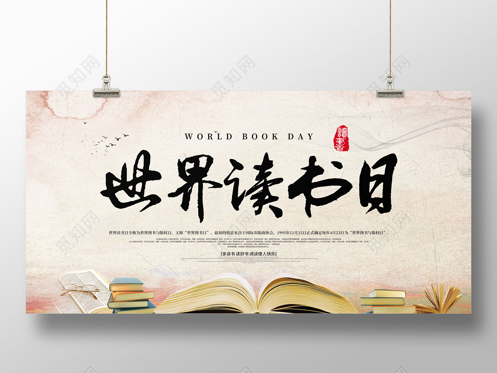 世界读书日中国风展板海报设计