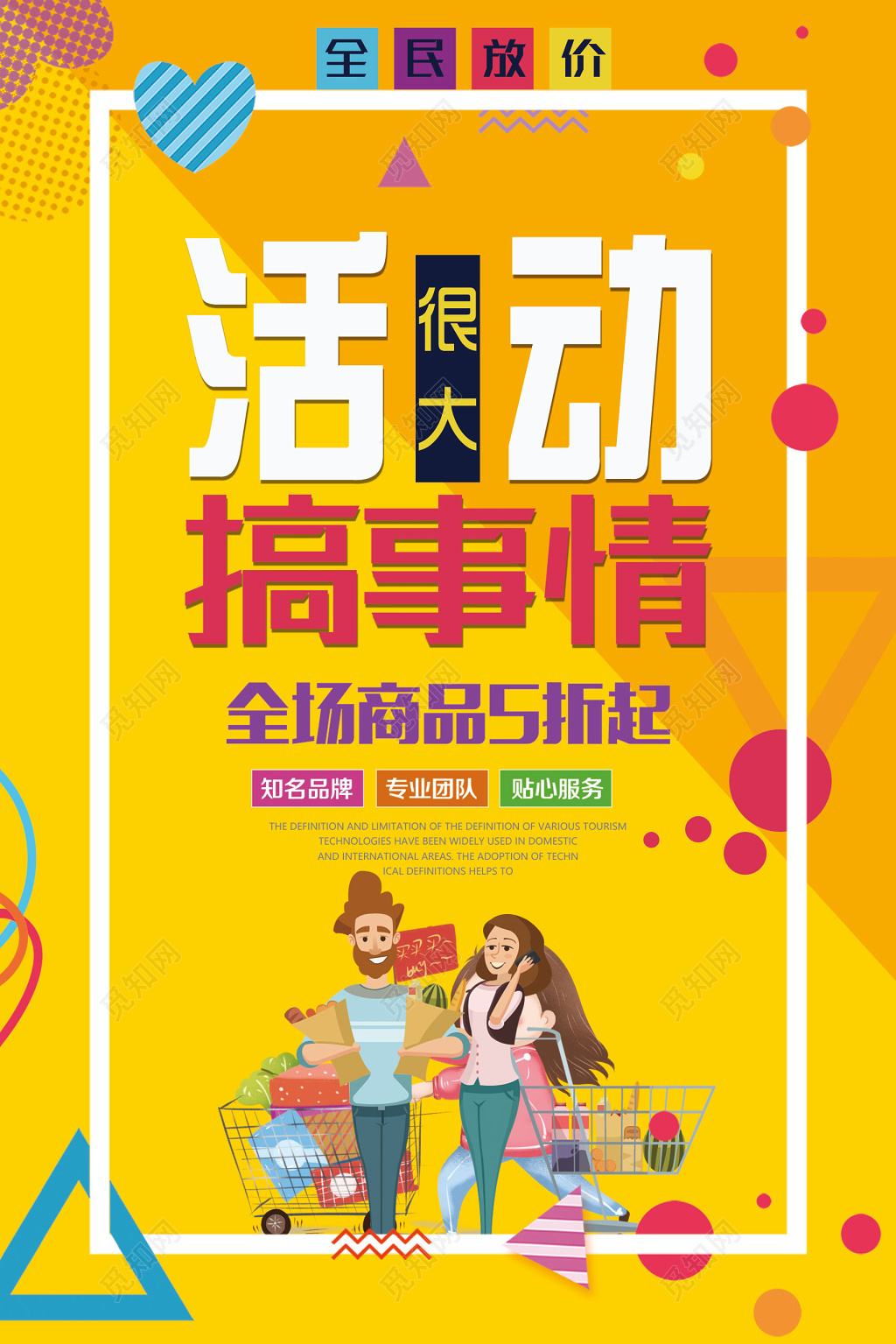 搞事情这次活动很大促销海报
