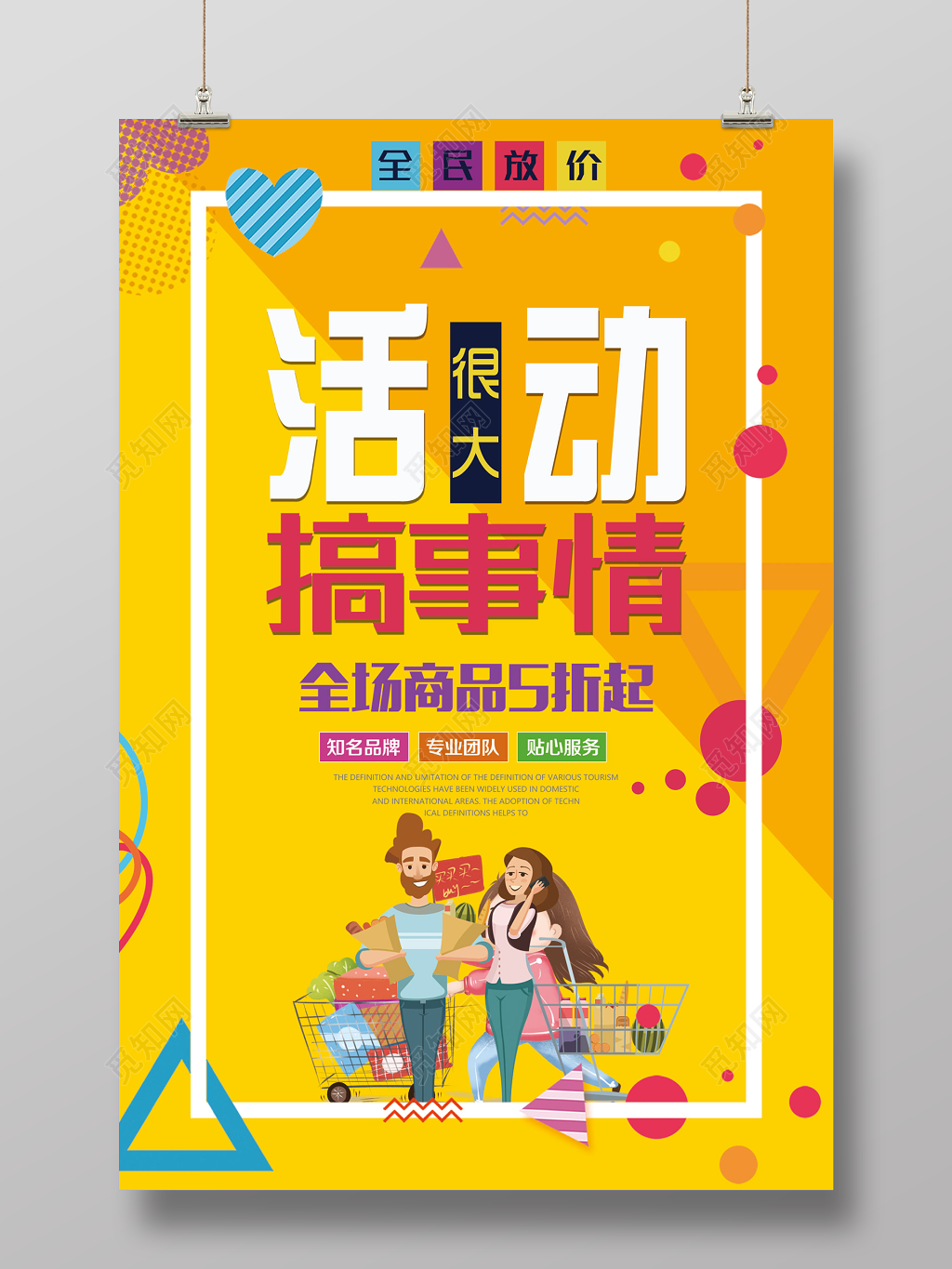 搞事情这次活动很大促销海报
