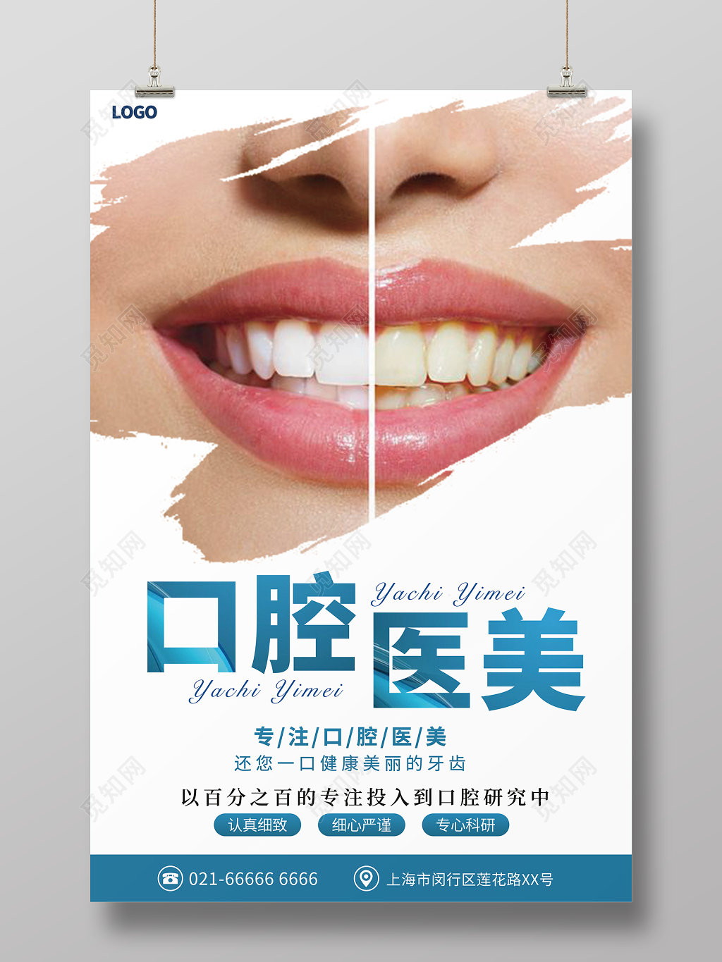 整形医院海报口腔医美海报