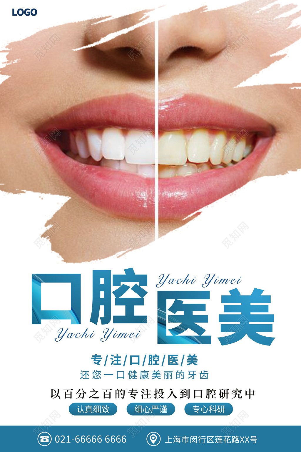整形医院海报口腔医美海报