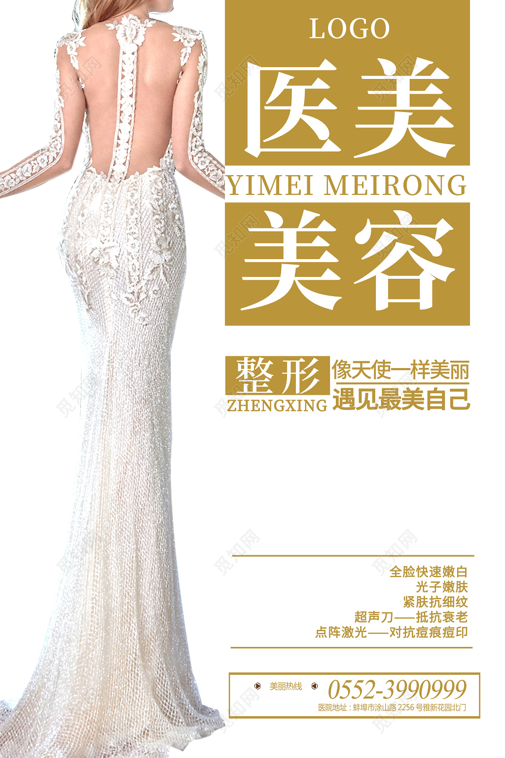 整形医院海报医美美容海报