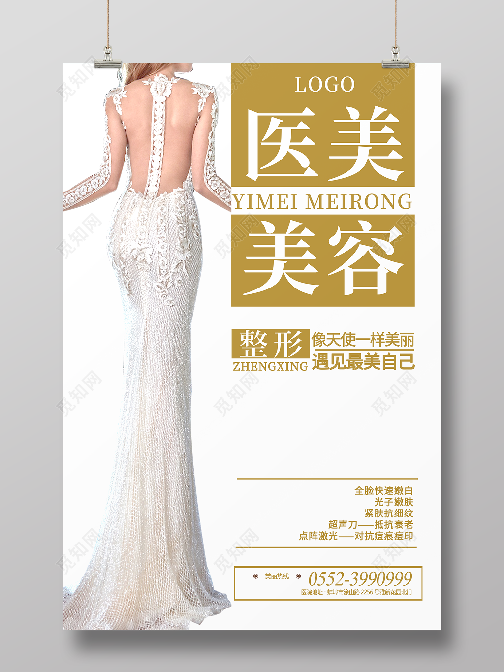 整形医院海报医美美容海报