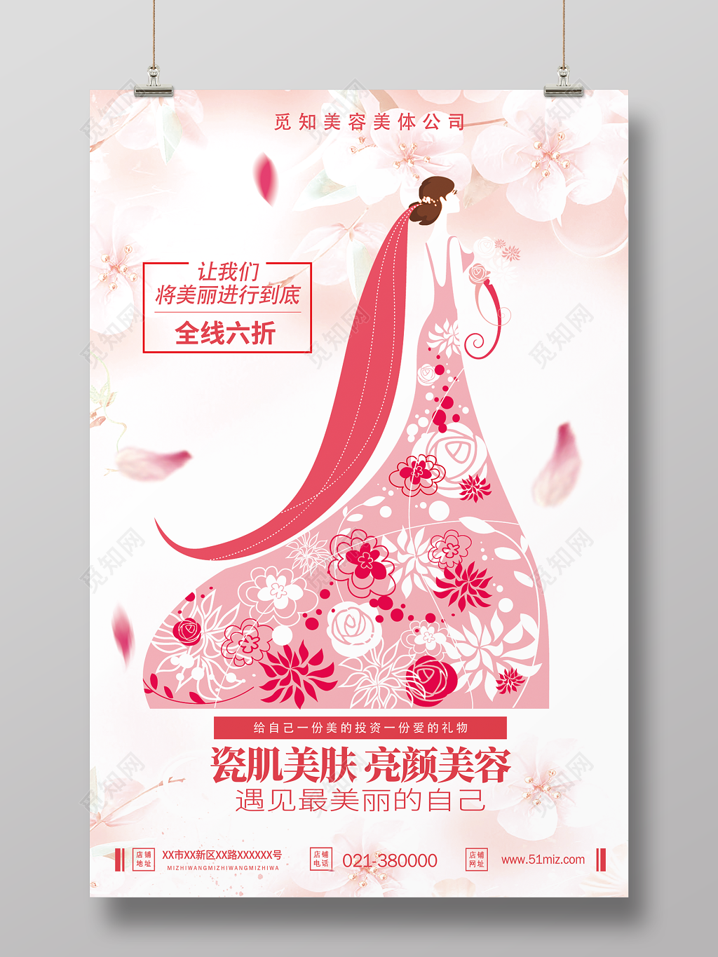 让美丽进行到底美容养生会馆宣传促销海报