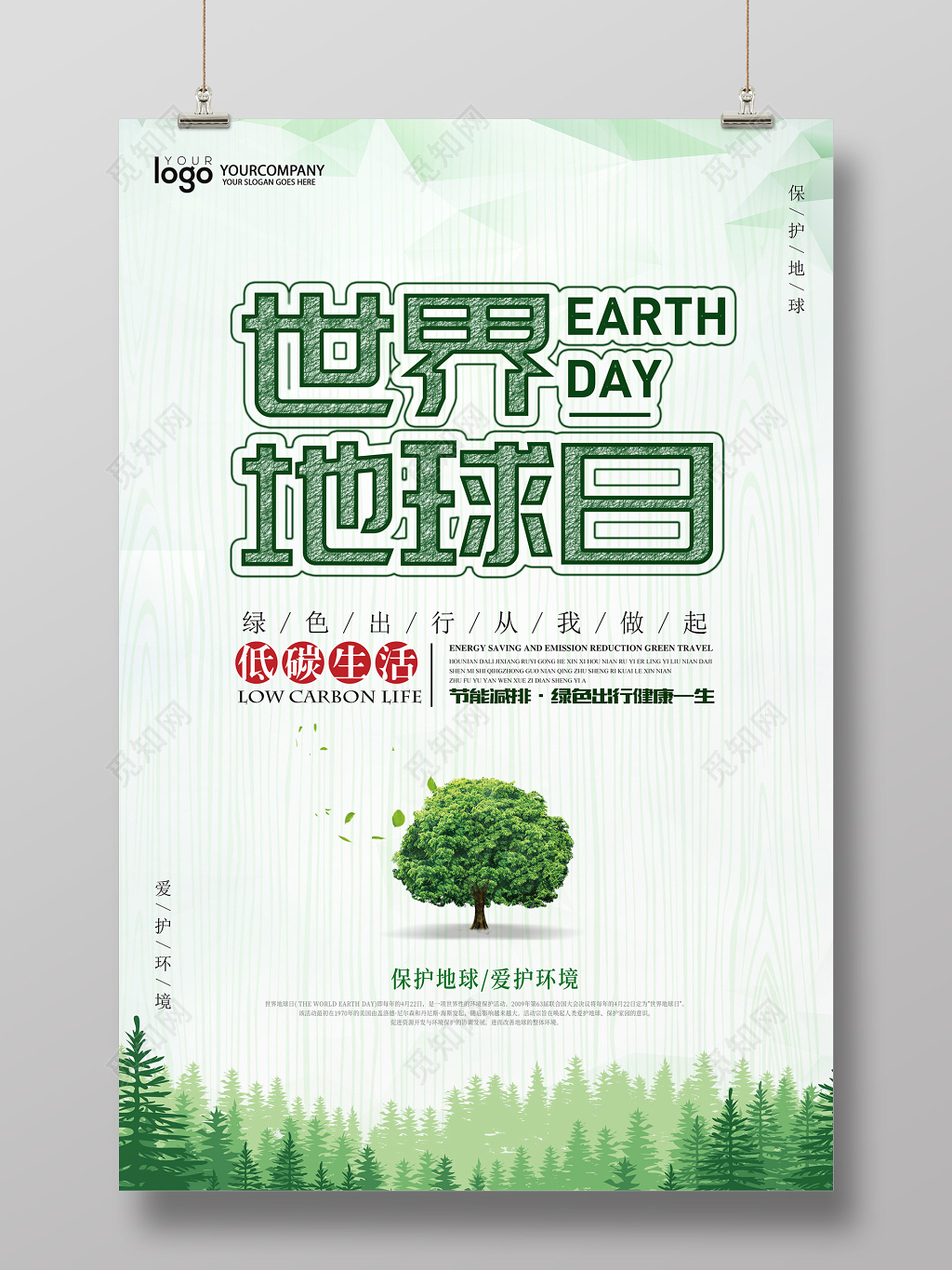 世界地球日环保公益环保海报设计