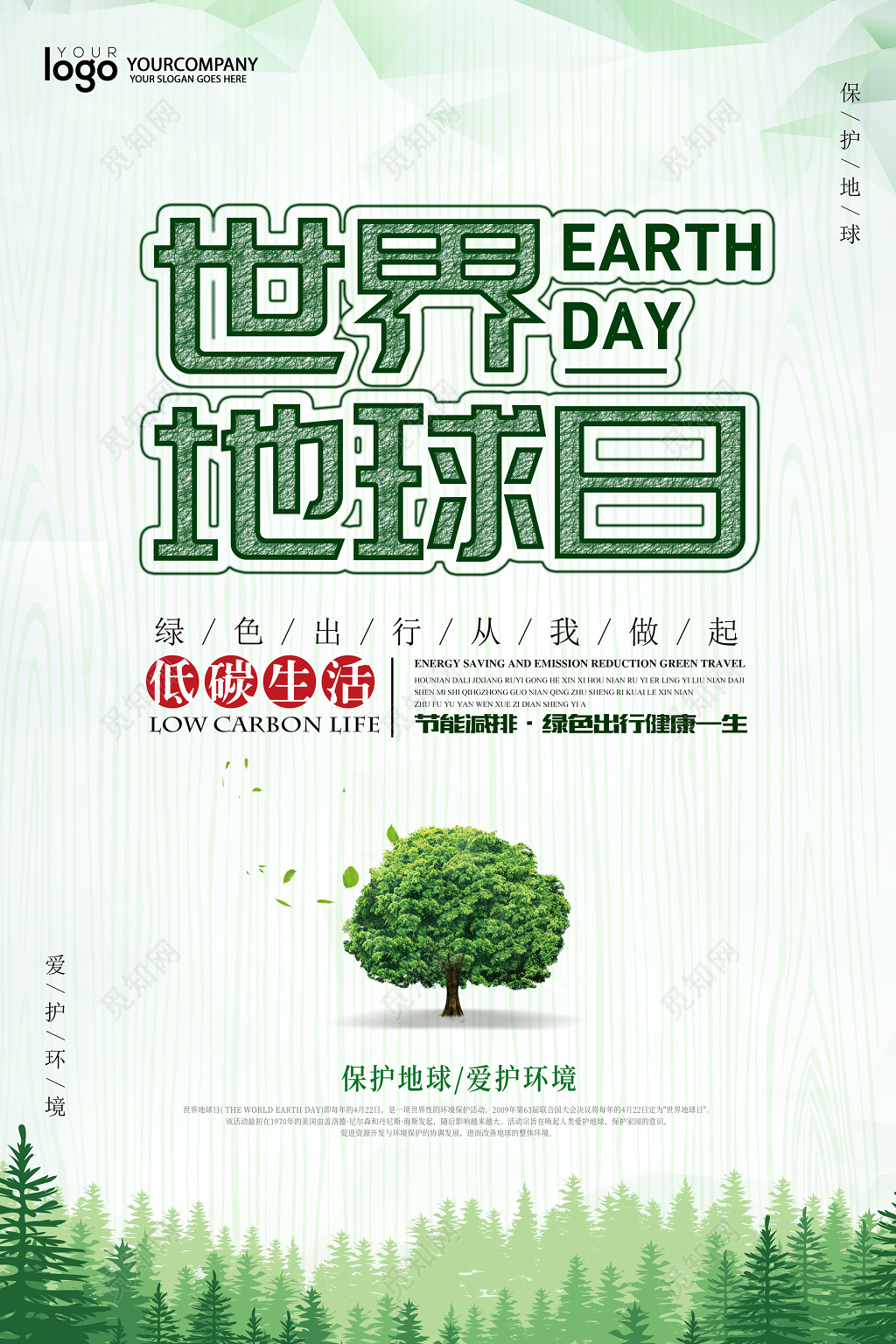 世界地球日环保公益环保海报设计