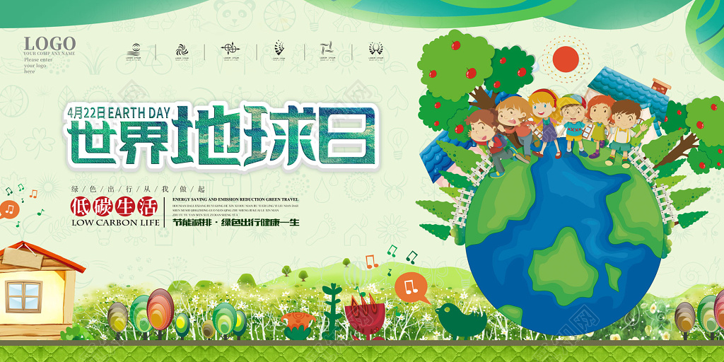 世界地球日公益环保展板海报