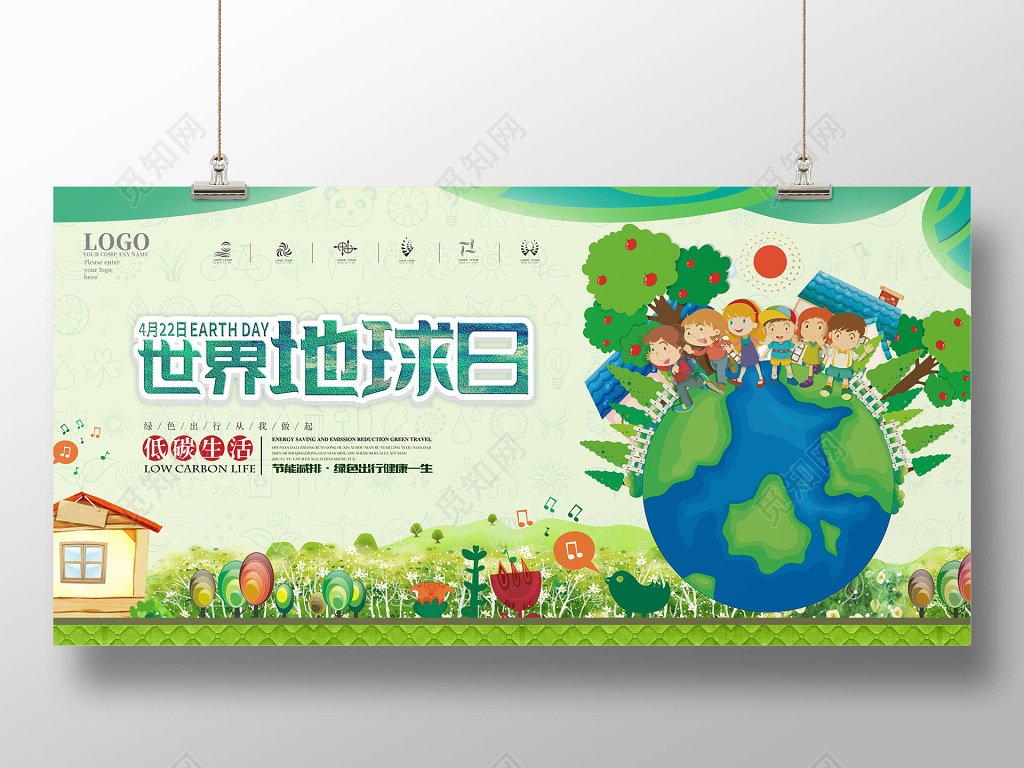 世界地球日公益环保展板海报