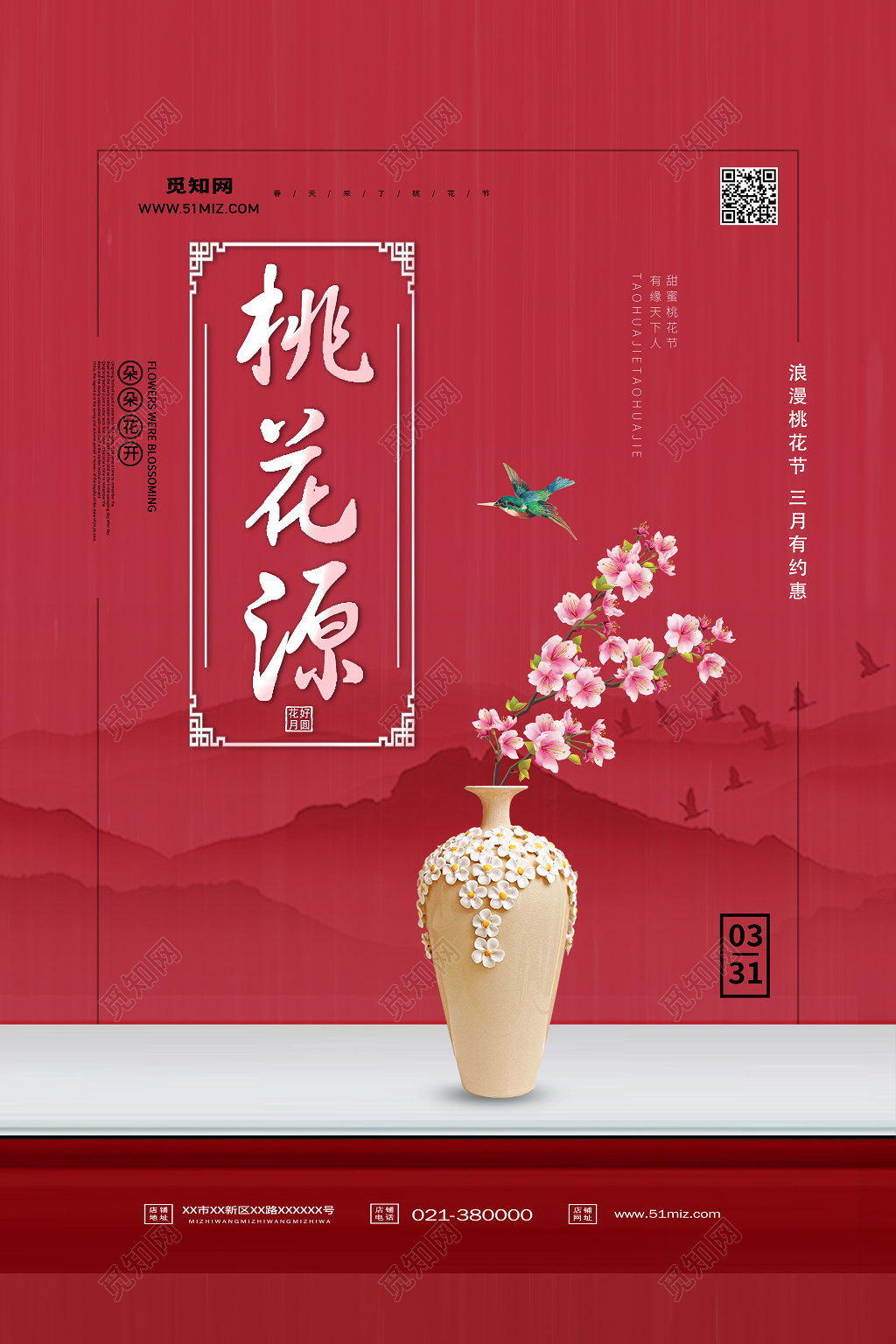 唯美中国风三月桃花节桃花源活动促销旅游海报