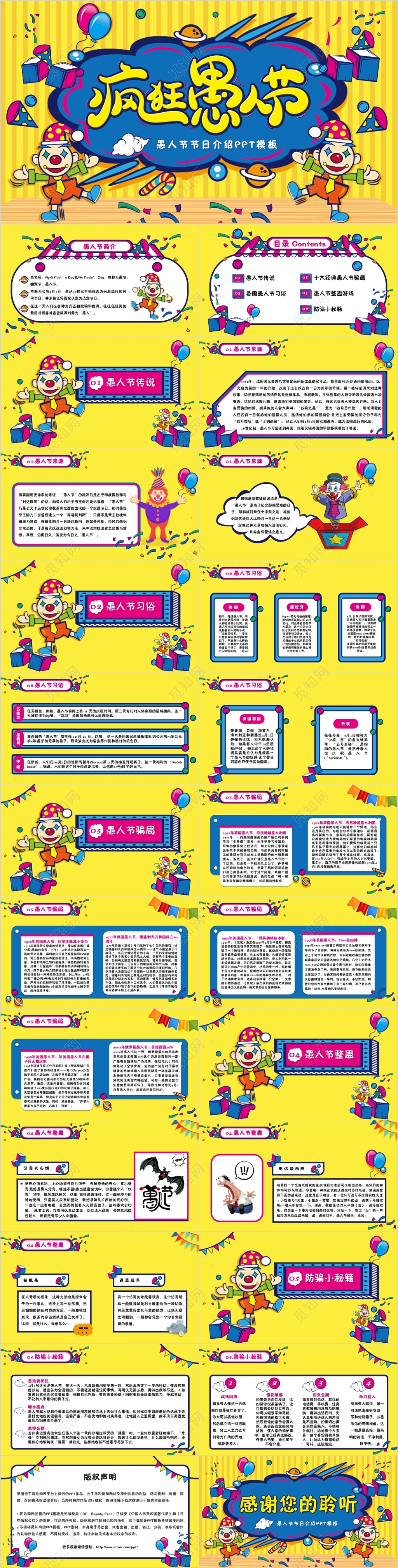 黄色可爱卡通风疯狂愚人节4月1日愚人节节日介绍PPT模板