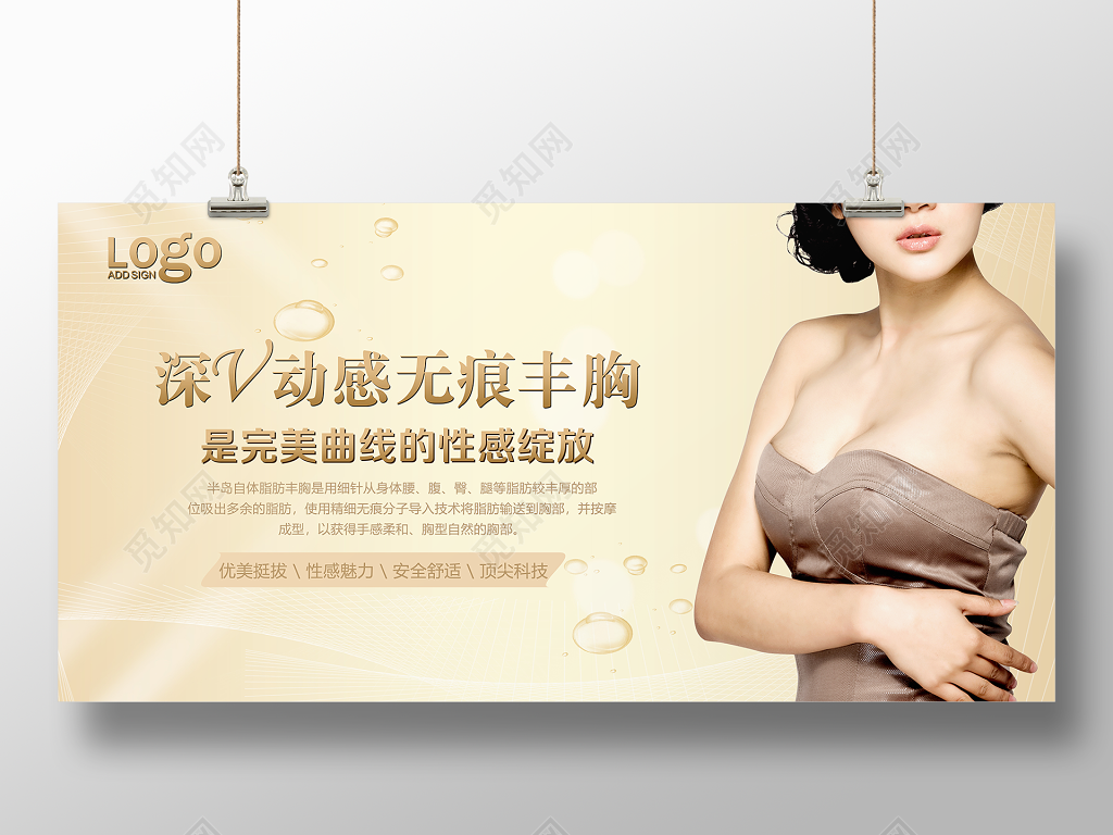 美容养生丰胸展板深V动感无痕丰胸展板设计