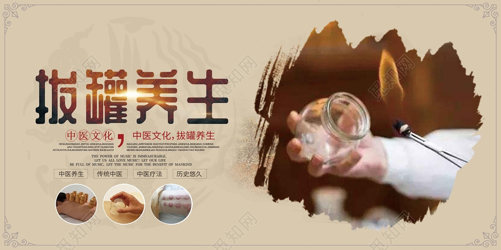 拔罐养生中医养生拔罐中医保健宣传展板